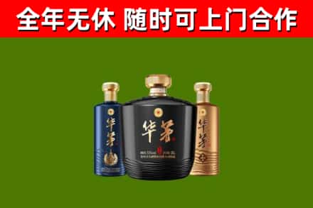 高安烟酒回收华茅酒.jpg